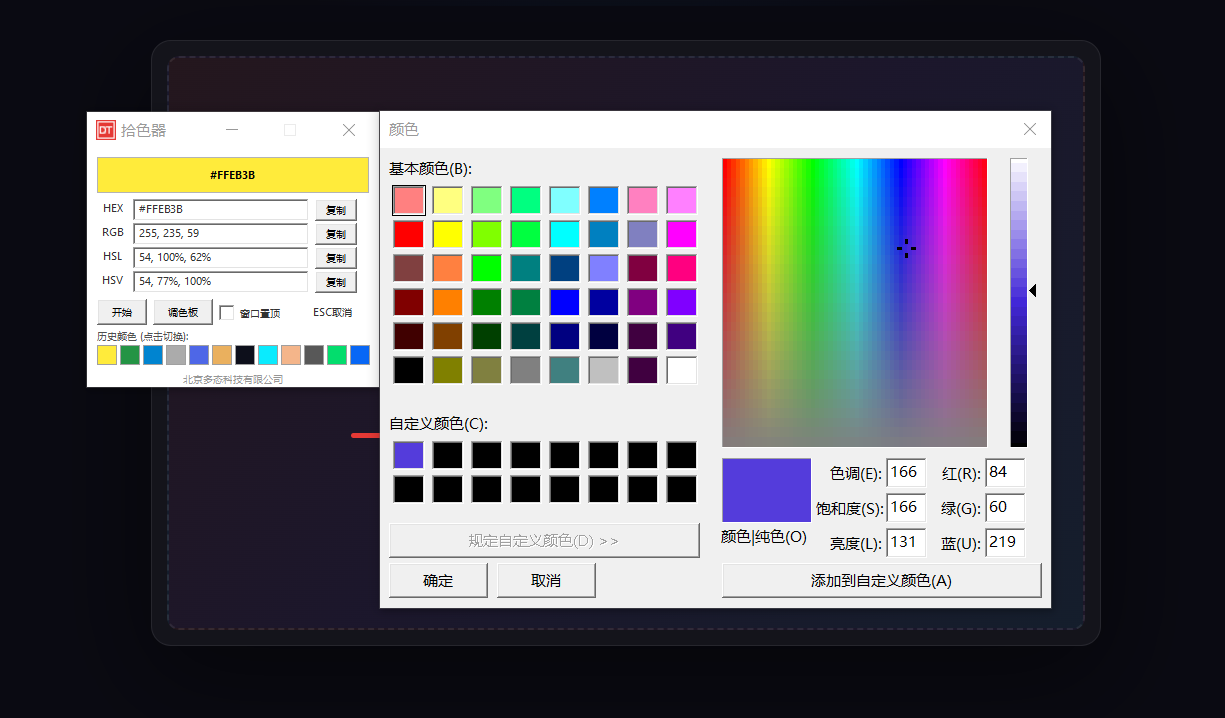 DT拾色器运行界面截图 - 展示HEX/RGB/HSL/HSV多格式色值、颜色历史记录和调色板功能