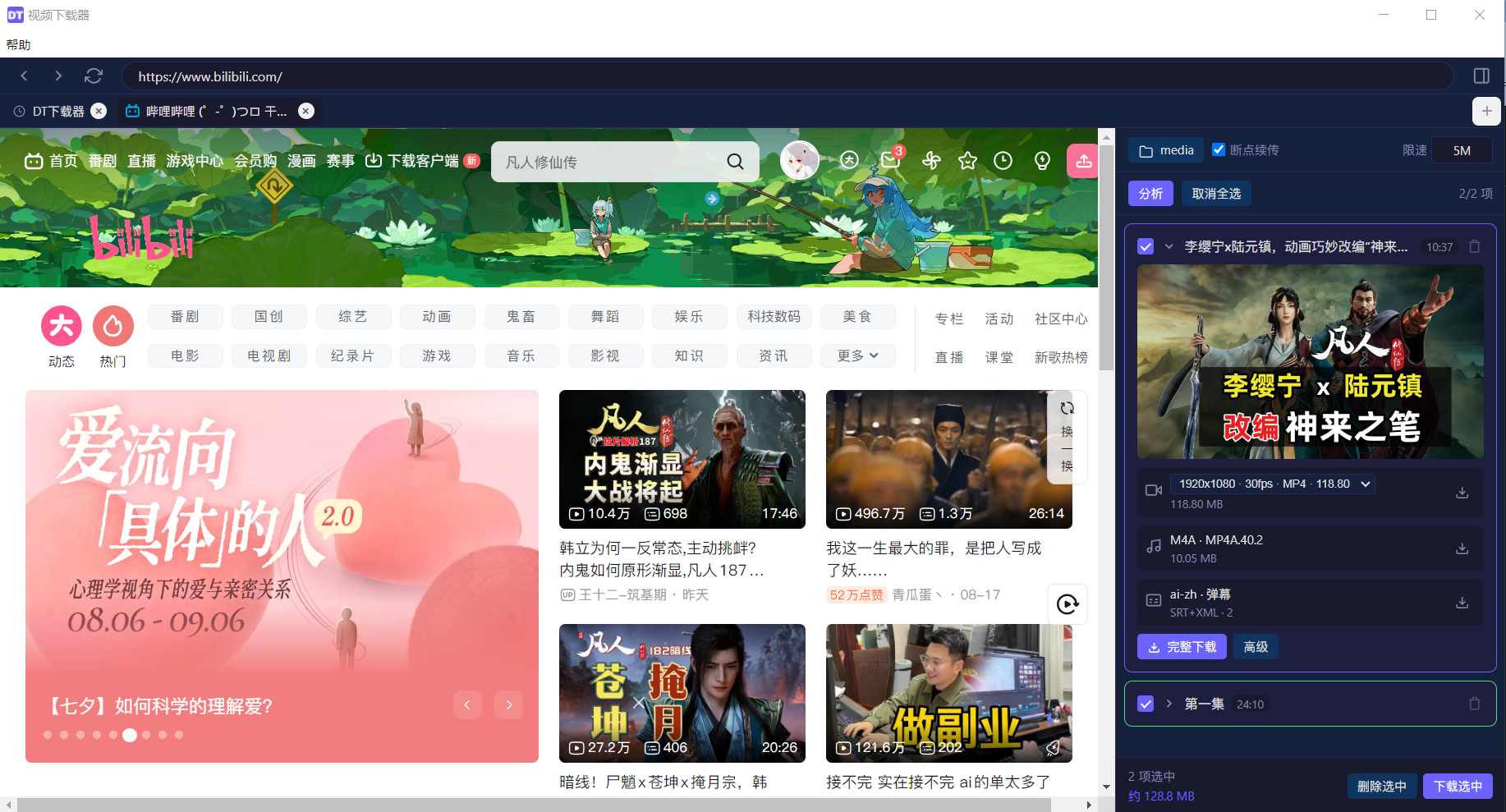 DT下载器软件界面截图 - 支持B站视频下载、格式分析、字幕提取