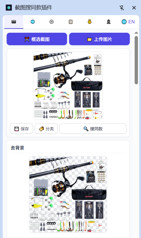 站点录制-上传图片步骤