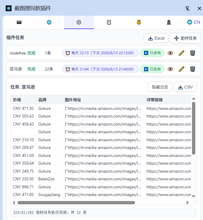 定时任务列表