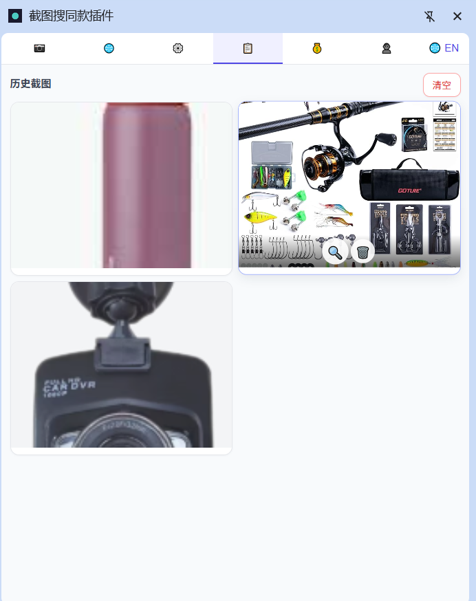 搜同款历史记录