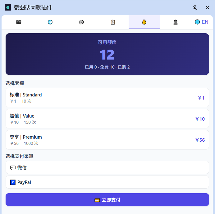额度支付